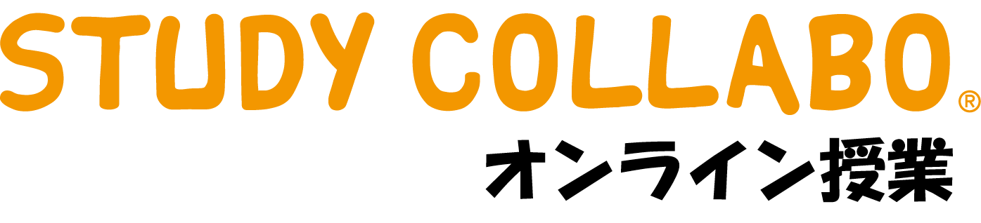 STUDY COLLABO オンライン授業